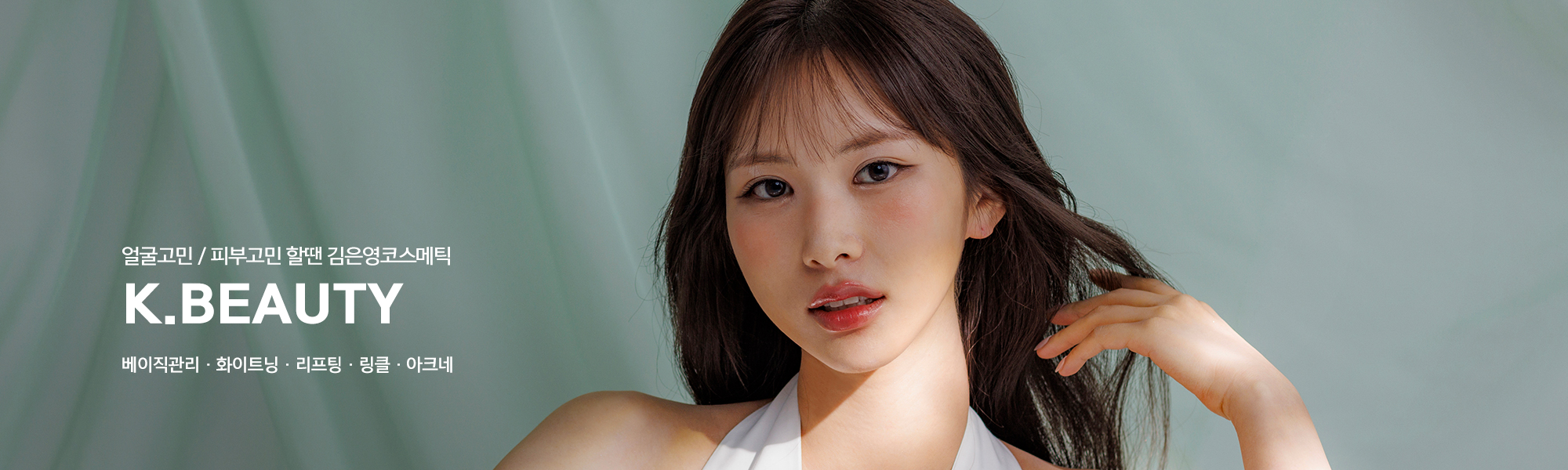 20260115105521_uXfKamVP.jpg_carousel_이대역피부관리 김은영코스메틱_이대역피부관리,이대피부관리,김은영코스메틱