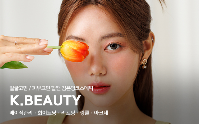 20260115105541_Ry60zTZb.jpg_carousel_이대역피부관리 김은영코스메틱_이대역피부관리,이대피부관리,김은영코스메틱