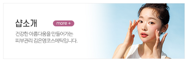 김은영코스메틱_메인상단_이미지