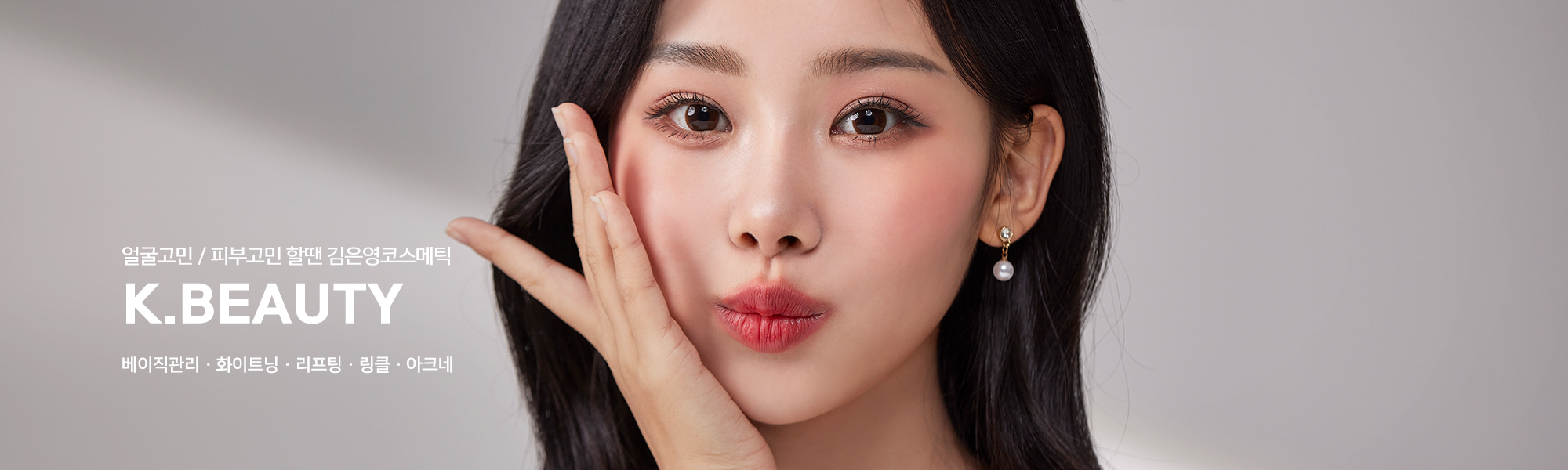 20260115105707_oJz5UG1M.jpg_carousel_이대역피부관리 김은영코스메틱_이대역피부관리,이대피부관리,김은영코스메틱