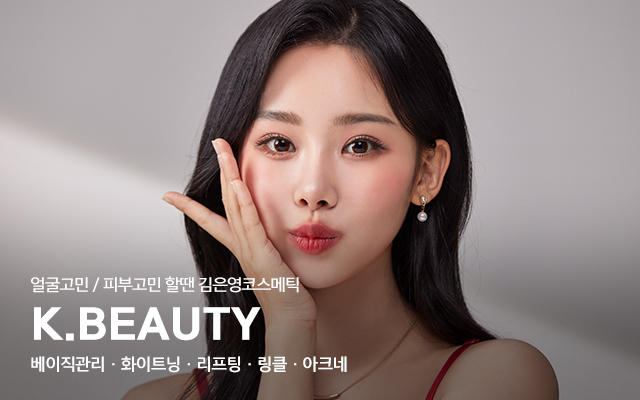 20260115105716_avBh6KHl.jpg_carousel_이대역피부관리 김은영코스메틱_이대역피부관리,이대피부관리,김은영코스메틱
